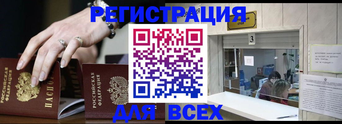 где прописаться в Лысково