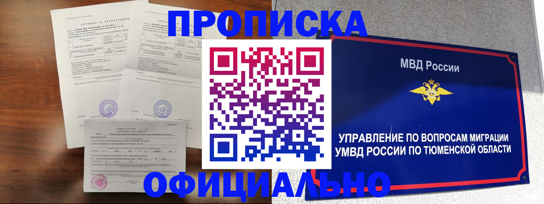 прописка ребенка в Лысково