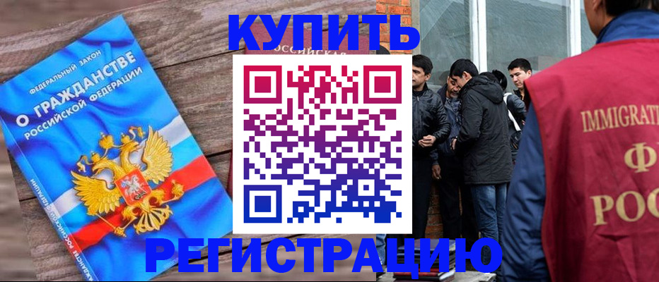 купить прописку в Лысково
