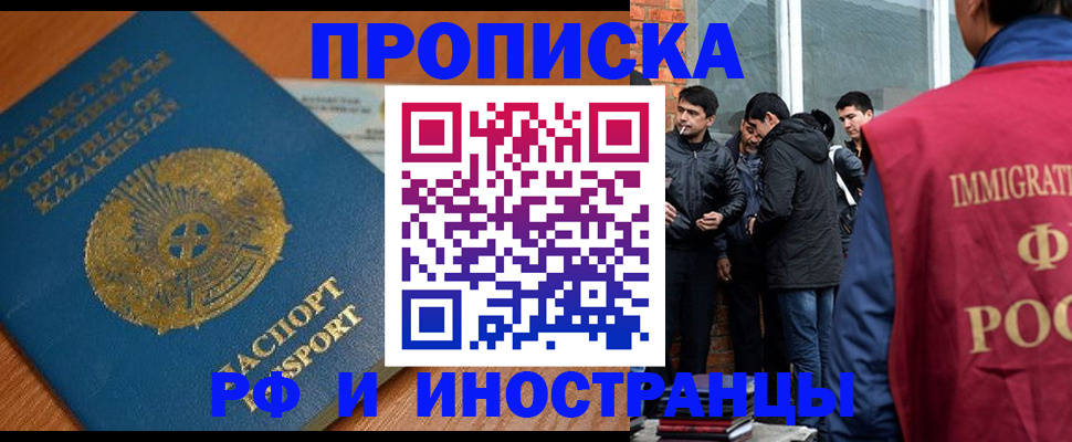 купить прописку в Лысково