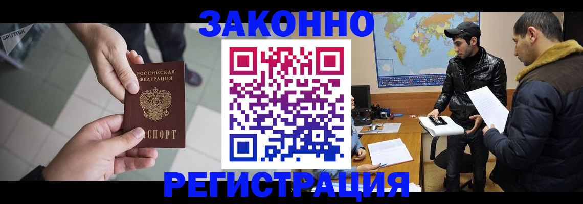 прописка в Лысково