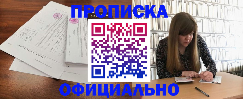 прописка для работы в Лысково