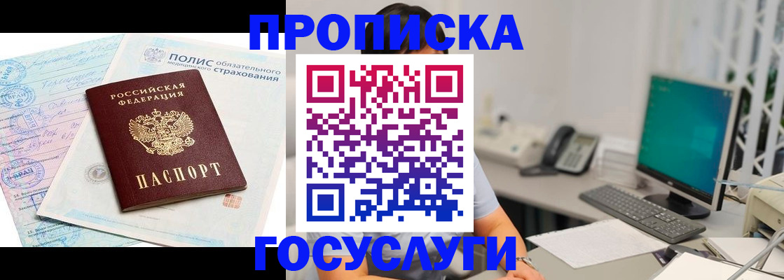 временная регистрация недорого в Лысково