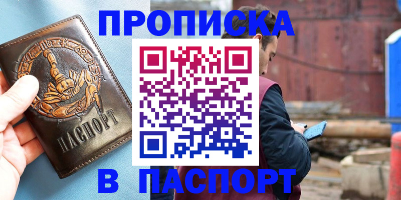 прописка в Лысково
