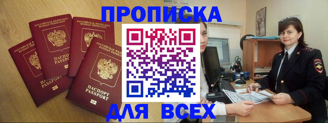 прописка ребенка в Лысково